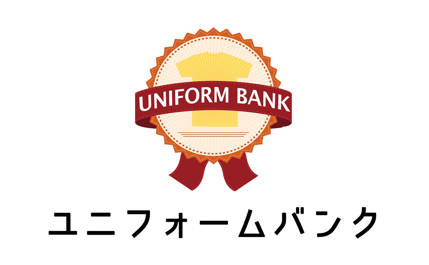 ユニフォームバンク